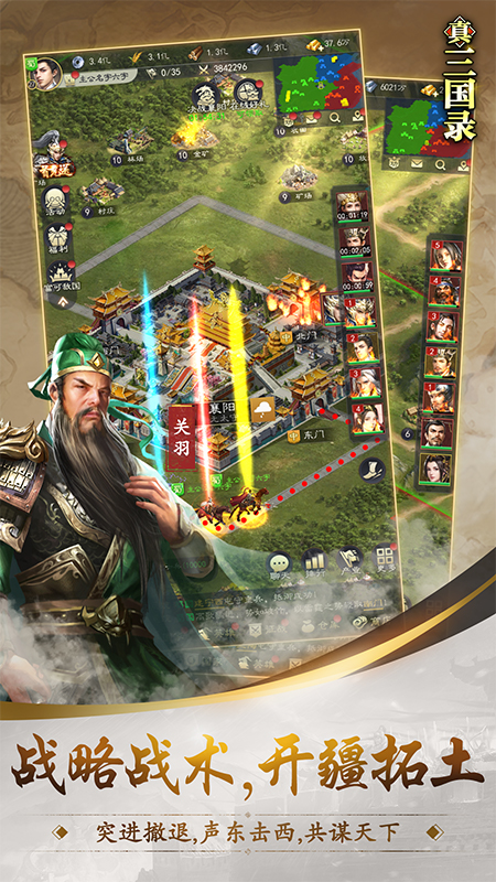 真三国录软件封面