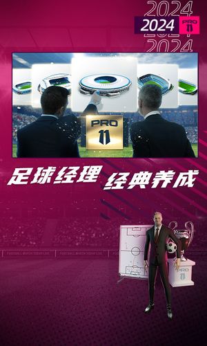 梦幻足球世界-足球经理2024软件封面