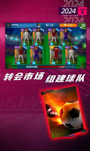 梦幻足球世界-足球经理2024软件封面