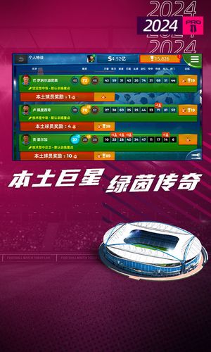 梦幻足球世界-足球经理2024软件封面