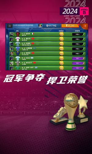 梦幻足球世界-足球经理2024软件封面