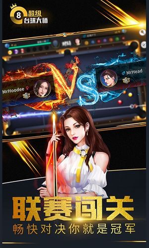 超级台球大师-匹配新机制软件封面