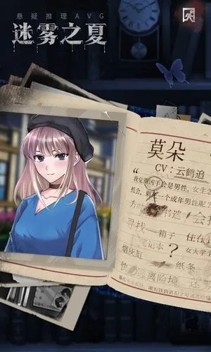 迷雾之夏软件封面