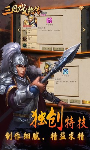 三国戏魏传软件封面