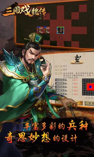 三国戏魏传软件封面