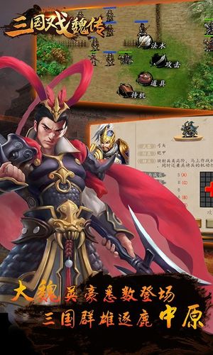 三国戏魏传软件封面