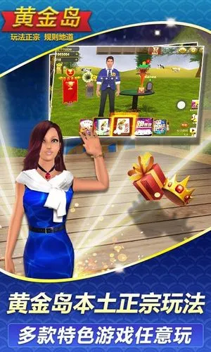 黄金岛-要把牌打好就玩黄金岛软件封面
