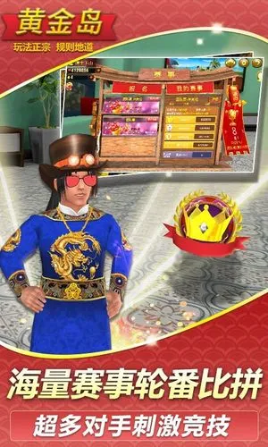 黄金岛-要把牌打好就玩黄金岛软件封面