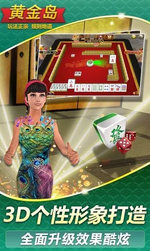 黄金岛-要把牌打好就玩黄金岛软件封面