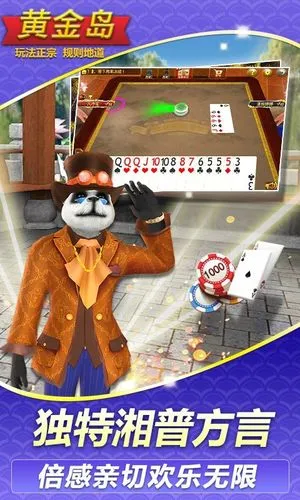 黄金岛-要把牌打好就玩黄金岛软件封面