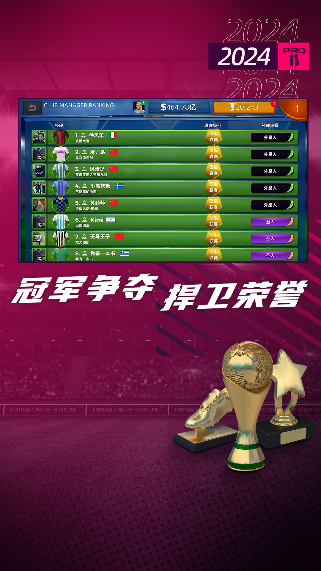 梦幻足球世界软件封面
