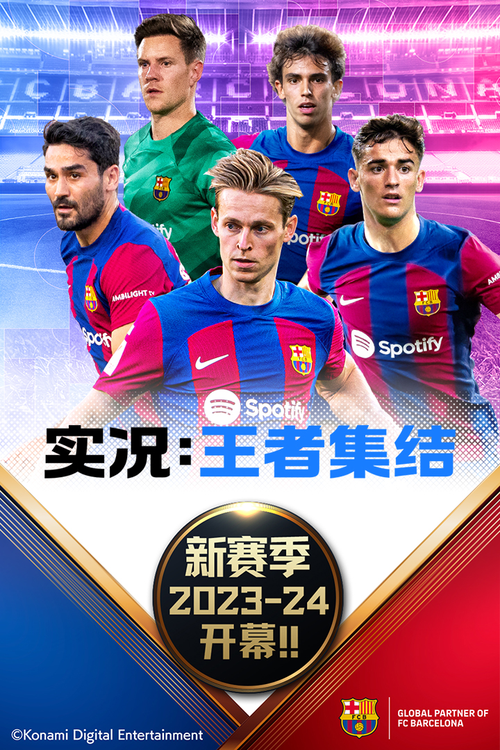 实况:王者集结软件封面