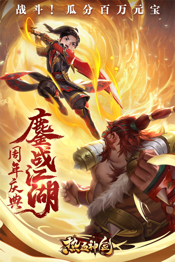 热血神剑软件封面