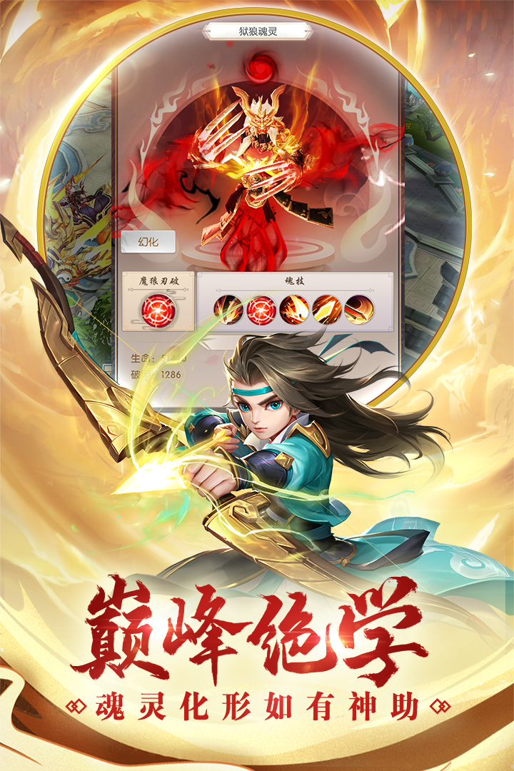 热血神剑软件封面