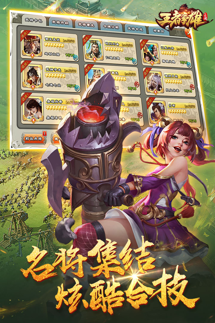 王者争雄软件封面