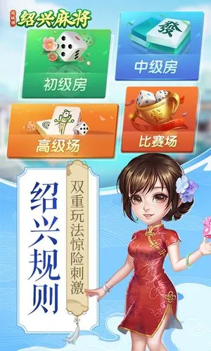 同城游绍兴麻将-绍兴地道麻将软件封面