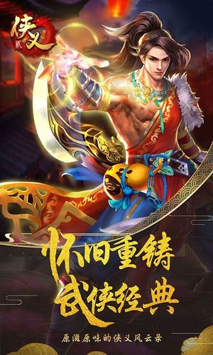 侠义2-即时PK武侠经典软件封面