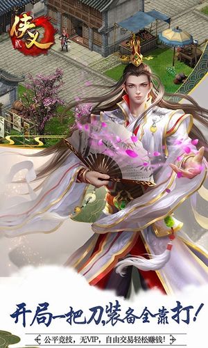 侠义2-即时PK武侠经典软件封面