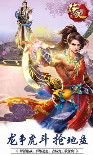 侠义2-即时PK武侠经典软件封面