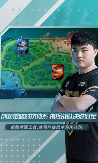 英雄联盟电竞经理软件封面