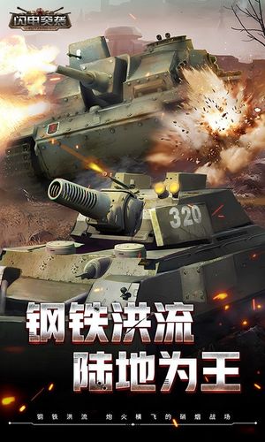 闪电突袭软件封面