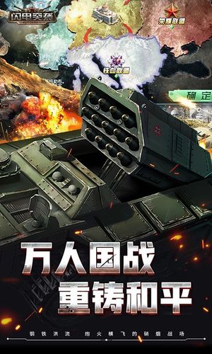 闪电突袭软件封面