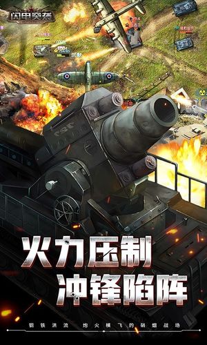 闪电突袭软件封面