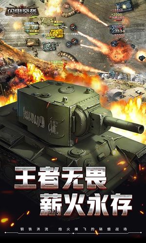 闪电突袭软件封面