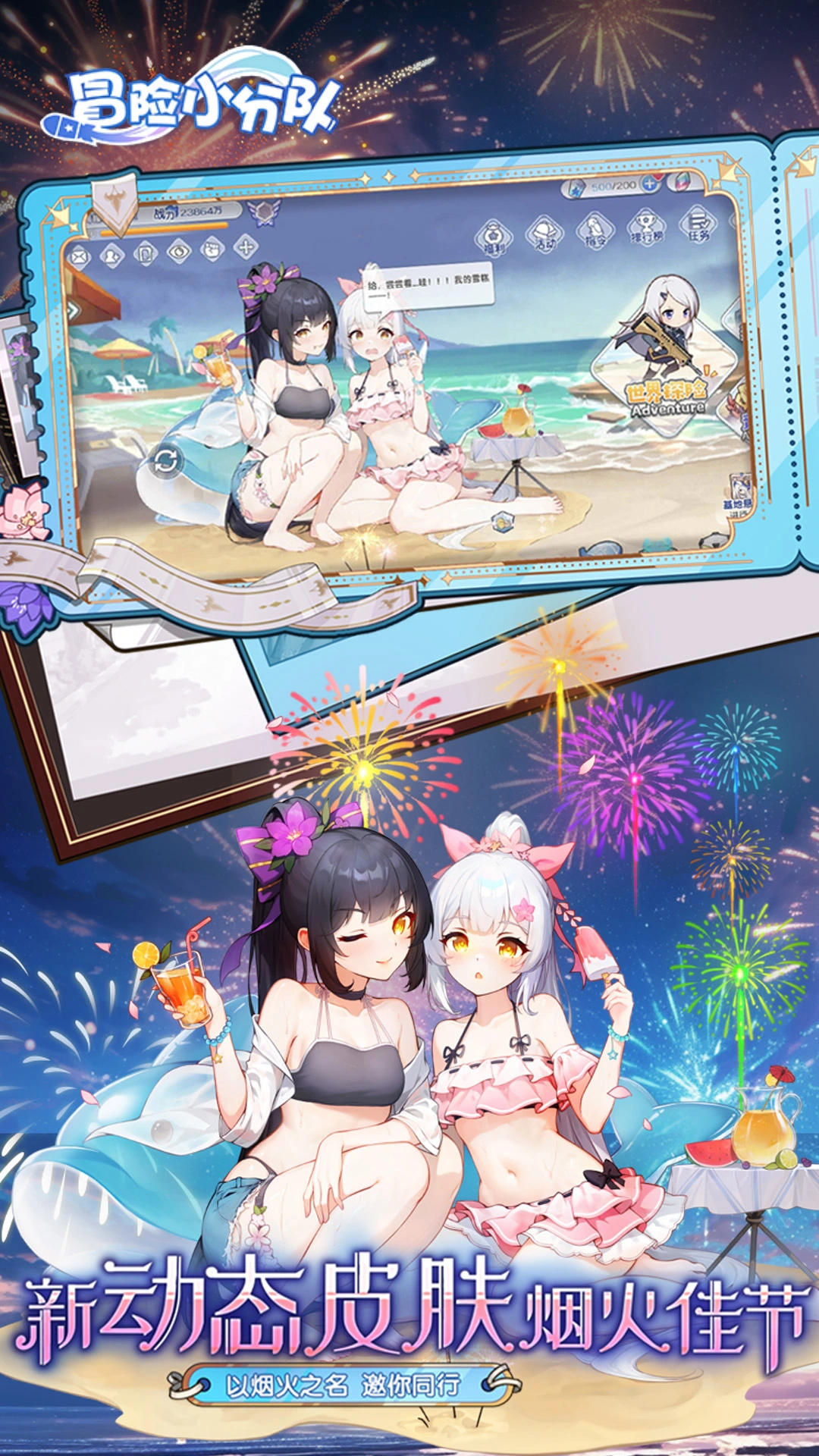 冒险小分队软件封面