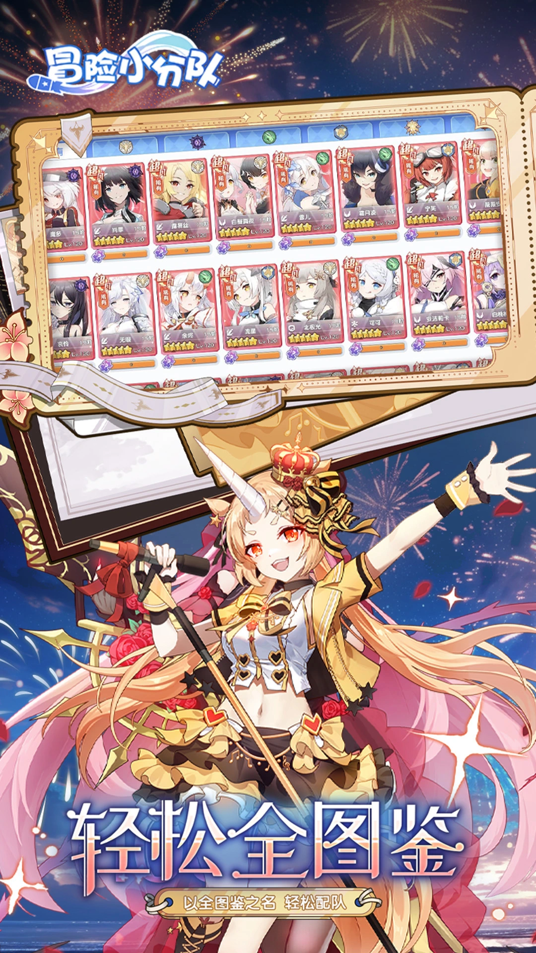 冒险小分队软件封面