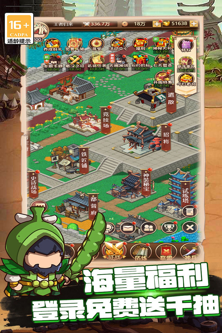 乱弹三国志软件封面