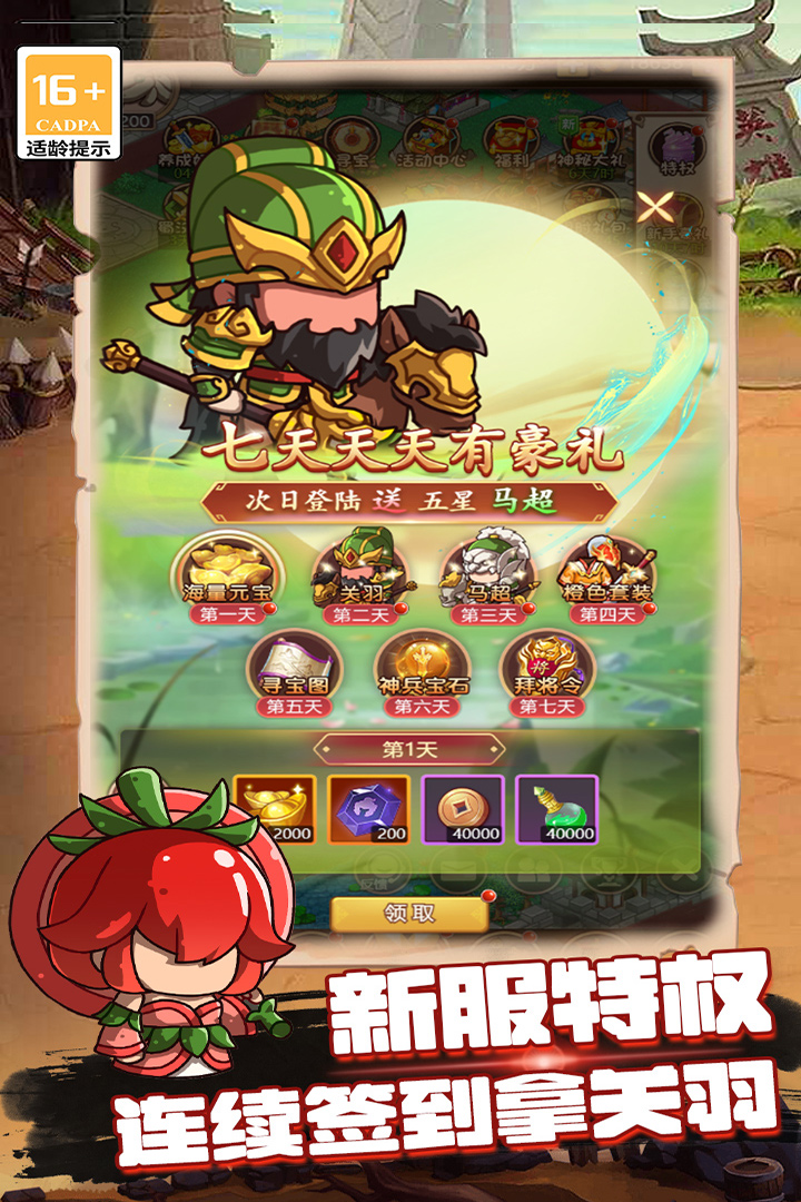 乱弹三国志软件封面