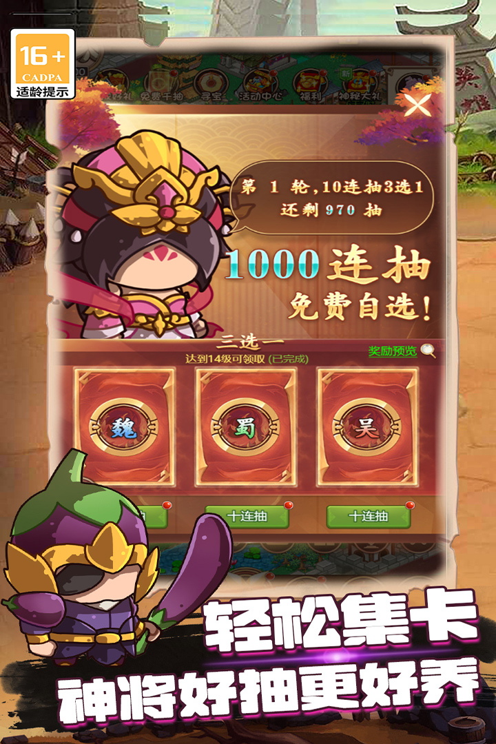 乱弹三国志软件封面