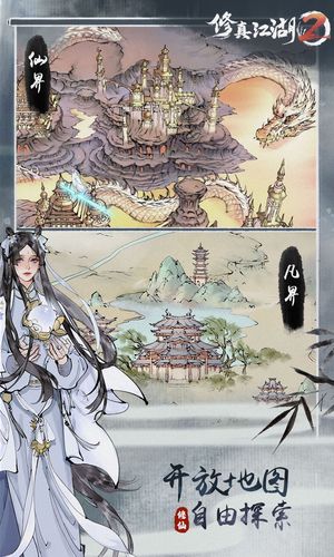修真江湖2软件封面