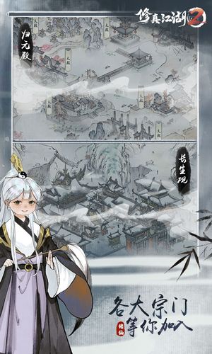 修真江湖2软件封面