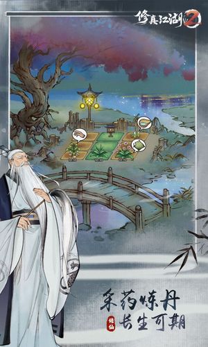 修真江湖2软件封面