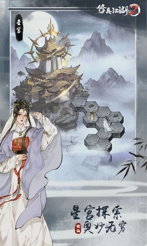 修真江湖2软件封面
