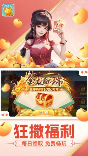 同城游约牌软件封面