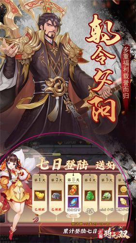 三国将无双-登录送百连抽软件封面