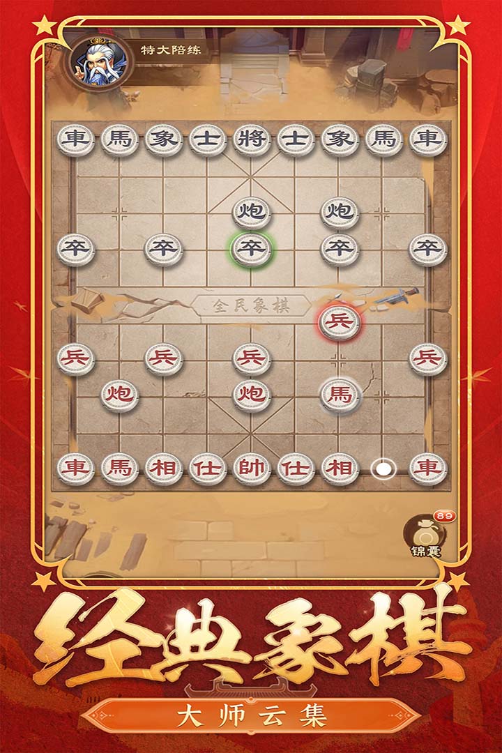 全民象棋软件封面
