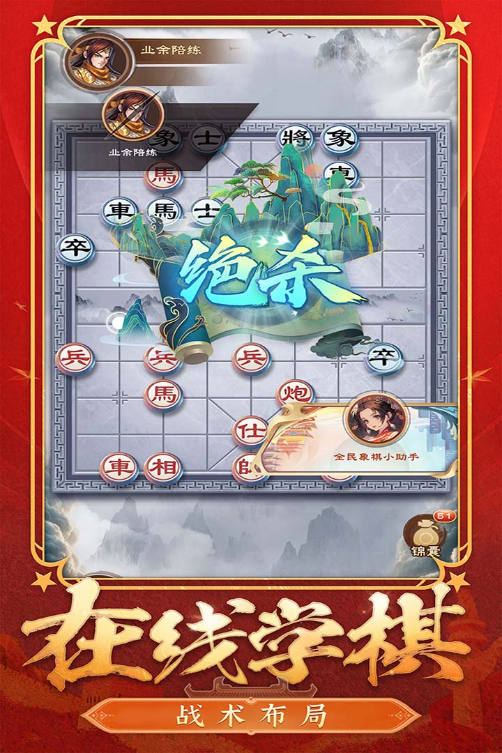 全民象棋软件封面