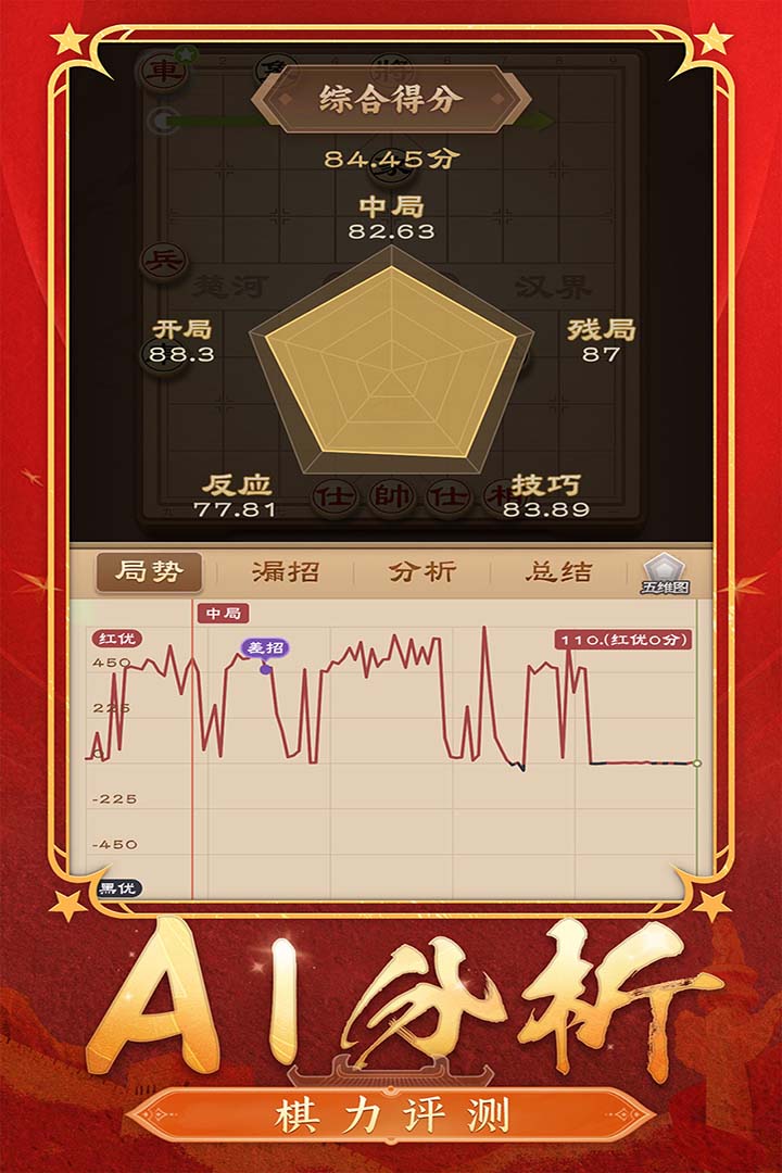 全民象棋软件封面