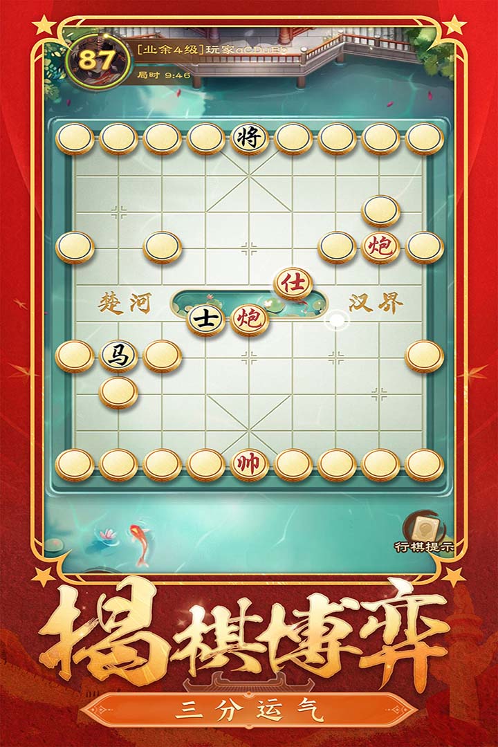 全民象棋软件封面