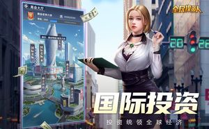 全民投资人软件封面