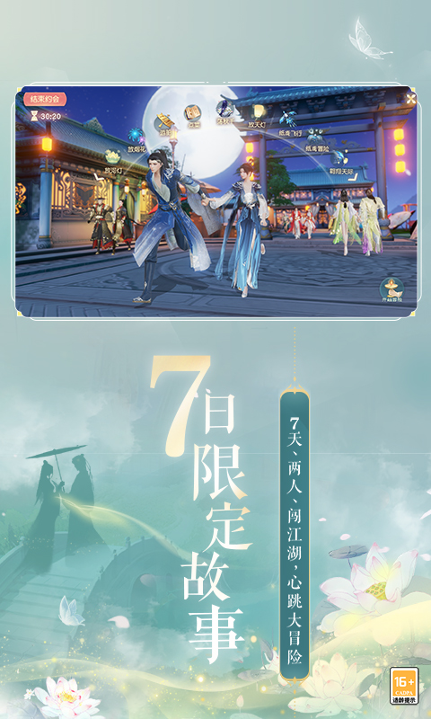 花与剑-网易武侠情缘手游软件封面