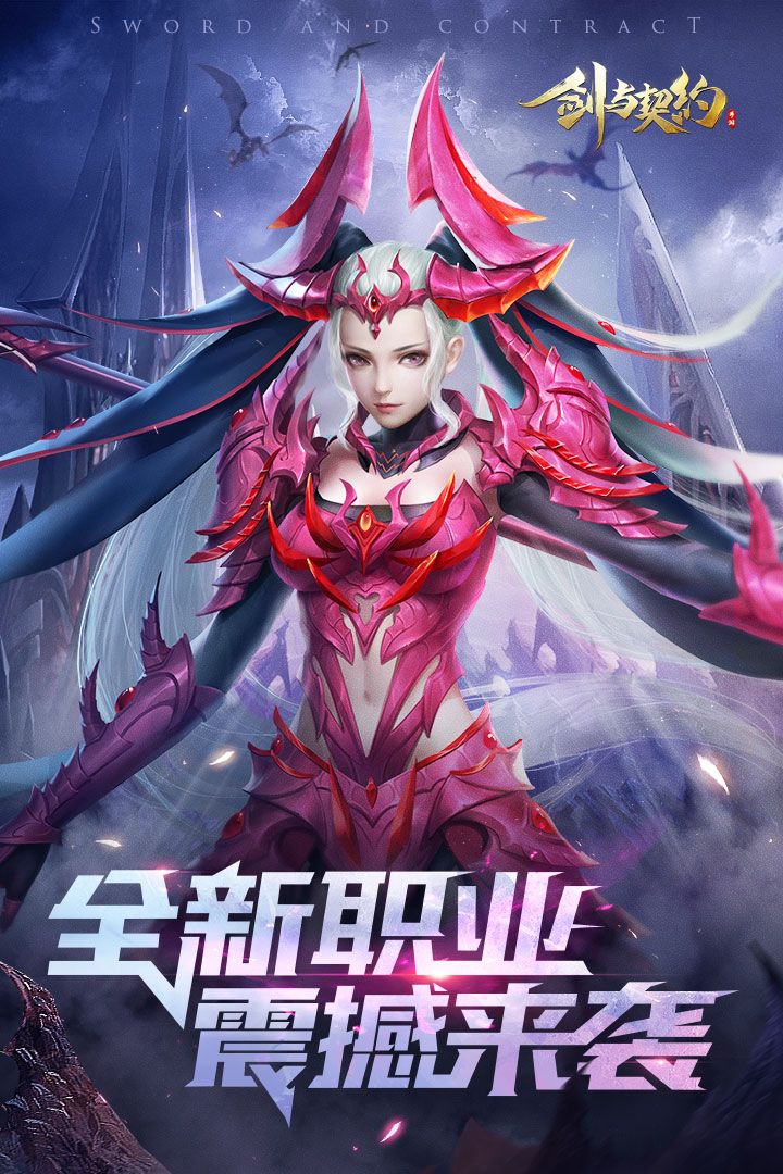 剑与契约软件封面