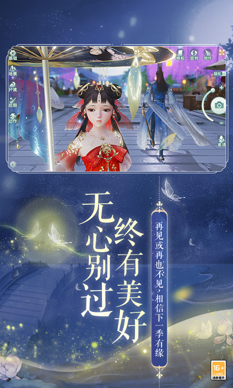 花与剑-网易武侠情缘手游软件封面