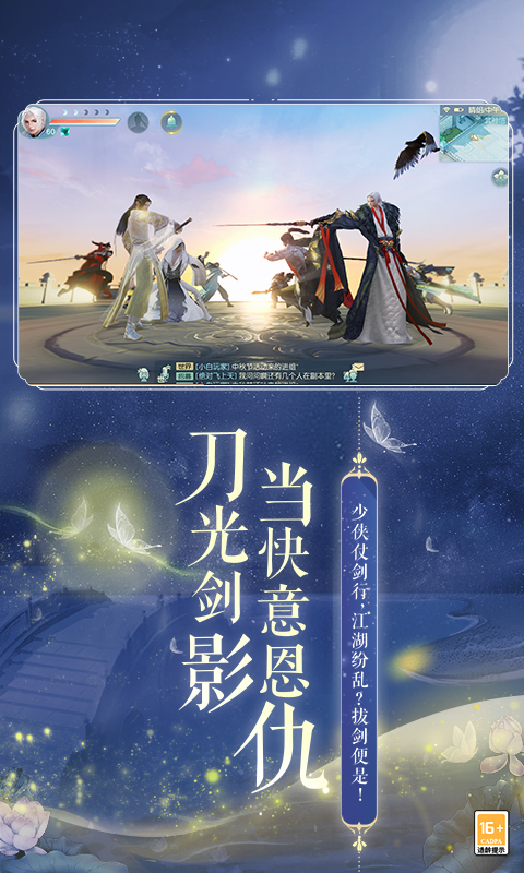 花与剑-网易武侠情缘手游软件封面