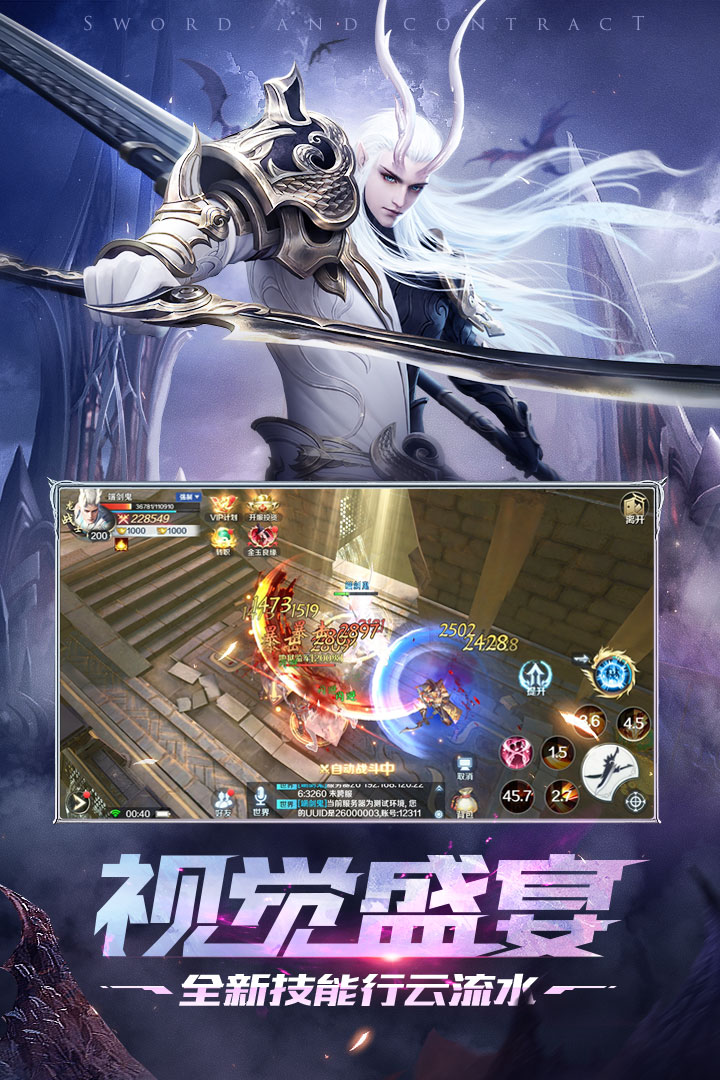 剑与契约软件封面