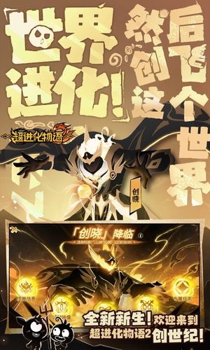 超进化物语2软件封面